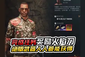 君君解说：完成任务奖励火焰刀，没想到绝版武器视频封面