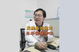 基因突变到底意味着什么，我来给你解答！ #甲状腺结节 #甲状腺癌 #徐州甲状腺专家章密密视频封面