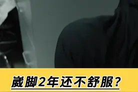 崴脚两年了还不舒服？警惕踝关节外侧慢性不稳定 #医学科普视频封面