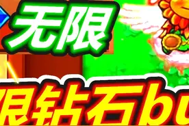 植物大战僵尸杂交版无限钻石刷钻石 #植物大战僵尸视频封面
