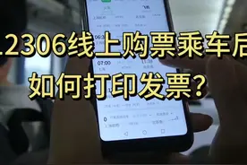 12306线上购票后，如何打印发票？ 12306线上购票乘车后