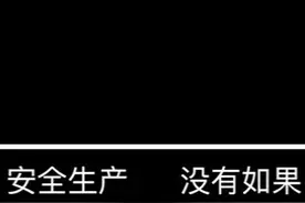 2025安全生产月必看 ! 工业企业安全生产警示教育片高清视频封面