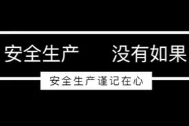 2025安全生产月必看 ! 工业企业安全生产警示教育片高清视频封面