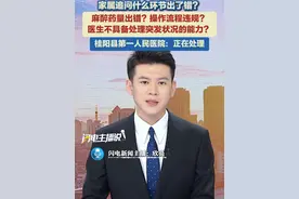 7月22日（报道），湖南郴州，4岁男童拔乳牙全麻后竟然殒命！家属追问什么环节出了错？桂阳县第一人民医院：正在处理。#儿童拔牙 #拔牙 #全麻