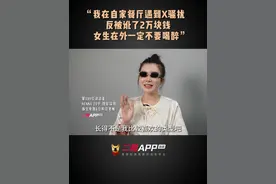 女生在外一定不要喝醉视频封面