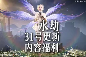 永劫31日更新后所有内容一览 #永劫无间  #永劫无间永昼赛季视频封面