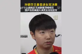 在2025WTT美国大满贯女双半决赛中，孙颖莎 /王曼昱3比0战胜韩国选手金娜英/柳韩娜，顺利晋级决赛，将和王艺迪/蒯曼争夺女双冠军。（记者：黄恒）#孙颖莎 #王曼昱 #秀我中国