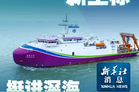 新华社消息｜中国载人深潜新坐标！挺进深海1433次视频封面
