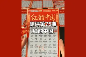 测评第75期：红韵中国 红韵中国视频封面