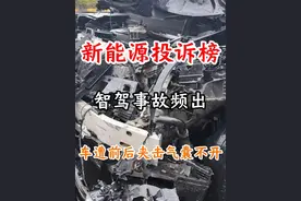 新能源投诉排行榜出炉了 一起来避坑吧！前50名中，有30+辆车因为新旧款迭代升级导致投诉。#特斯拉modely #小鹏P7 #五菱宏光mini #理想L6 #知识科普视频封面