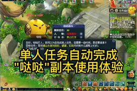 千变万化之“哒哒”，副本单人任务自动完成，黑风山+七绝山体验