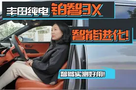 丰田铂智3X，智驾能力突然进化了！实测好用