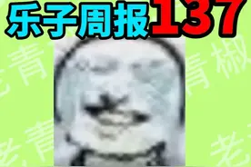 【乐子周报】天才选手donk被宫斗？三角洲全新联动遭玩家抵制