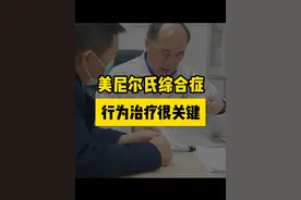 #美尼尔氏综合症 #龚树生视频封面