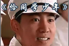 恰同学少年，风华正茂 #好剧推荐 #我的观影报告视频封面