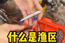 禁用渔具禁止带入渔区，那么请问怎样界定渔区？ #知识分享 #江湖眼 #路亚钓鱼 #野钓视频封面