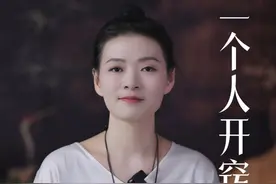 当一个人开窍了，她会有哪些表现呢？#智慧人生 #修心修行 #感悟人生视频封面
