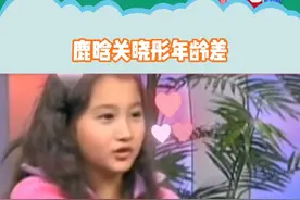 相差七岁的#鹿晗 #关晓彤 ，看同一时期的视频，是会#震惊 的程度！#年龄差视频封面