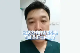 出现这样的痣要小心，可能是肝出问题了，这些伤肝的行为一定要注意！#健康传播为人民 #蜘蛛痣 #肝掌 #肝病 #硬核健康科普行动