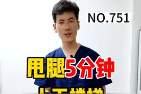 每天甩腿5分钟，膝盖很轻松！ 一个简单的甩腿锻炼，对下肢和膝盖恢复很有帮助！#膝盖疼痛 #上下楼梯膝盖痛 #运动康复 #居家锻炼 #一起来锻炼
