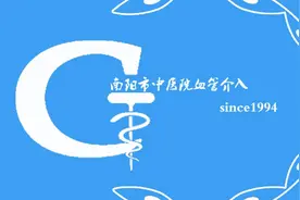 血管疾病科普
南阳市中医院血管介入团队宣视频封面