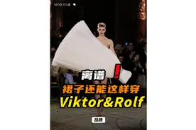 越来越离谱了，原来裙子还能这样穿！#离谱 #秀场 #时尚穿搭视频封面
