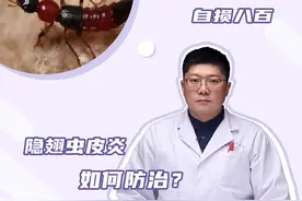 隐翅虫皮炎如何防治？#医学科普 #健康科普 #皮肤 #医生 #皮肤李博士 视频封面