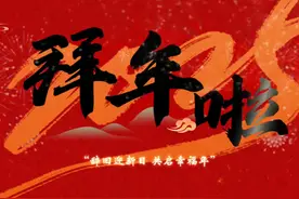 交通运输优秀文化品牌给您拜年啦！（中国交通报社文化与品牌中心视频封面