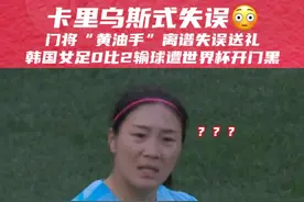 凯塞多一条龙内切，韩国女足门将扑球脱手！#女足世界杯 #dou来足球季 #韩国 #女足 #世界杯视频封面