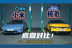 小米SU7、极氪007底盘对比 #小米汽车 #极氪007 #拆车