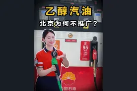 大力推广的乙醇汽油，和纯汽油差多少？到底好不好 #乙醇汽油