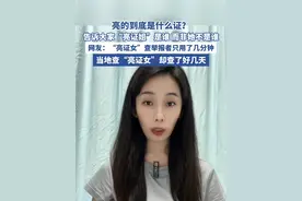 亮的到底是什么证？告诉大家“亮证姐”是谁 而非她不是谁！ #亮证女子后续 #亮证事件 #会车