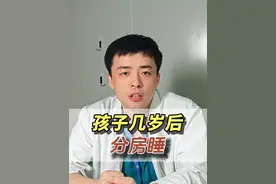 孩子几岁后分房睡？ #分房睡 #家长必读 #儿科 #关爱儿童 #硬核健康科普行动  @抖音短视频