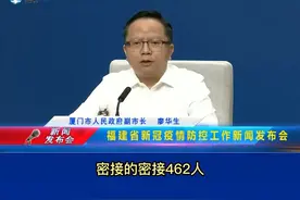 厦门市人民政府副市长 廖华生 ：截至8月10日16时，厦门市累计排查管控密接1750人，划定6个中风险区，将除中风险区外的思明区、海沧区其他区域划为低风险区。视频封面