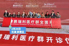天津首家外资民营医院开诊！国际化！AI应用！能刷医保！ #外资医院 #高端医疗 #医保 #天津 #人工智能视频封面