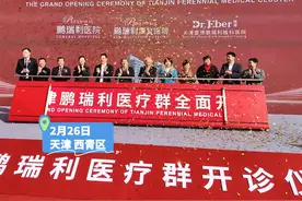 天津首家外资民营医院开诊！国际化！AI应用！能刷医保！ #外资医院 #高端医疗 #医保 #天津 #人工智能视频封面