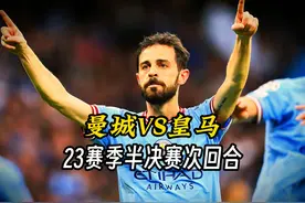 22-23赛季欧冠半决赛次回合，曼城4-0皇马，晋级决赛 #足球视频封面
