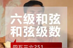 #华晨宇六级和弦 #吉他乐理 #吉他即兴伴奏