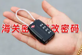海关密码挂锁重置密码，海关锁如何设置密码视频封面