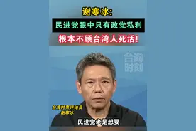 大陆恢复台湾文旦柚输入，台当局酸言酸语，根本不在意岛内民生！#海峡新干线 #台海时刻视频封面