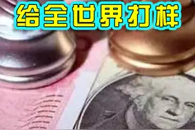 俄罗斯成为首个全部以人民币为外汇储备 #人民币国际化 #俄罗斯视频封面