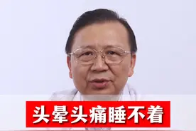 头晕头痛睡不着，记住三个小方法#头晕 #眩晕#失眠  #眩晕专家荣良群 #徐州矿务集团总医院视频封面