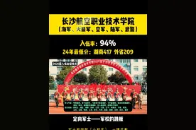 25长沙航空职业技术学院军士入伍率94%，最低分湖南417 外省209#定向培养士官胡老师#军士利剑部