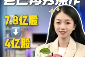 老巴最近秀了一波操作，减持了50%的苹果股票，其背后暗含什么样的投资信号呢？实际透露了老巴的选基选股逻辑? 咱家帮你投的厂花贝贝帮大家分析一波
  #掘金计划  #美股  #帮你投   #Dou来守护钱袋子 #巴菲特视频封面