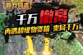 超级物资箱出双高级变卖 一千三百万爽局 #和平精英地铁逃生