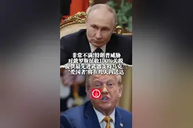 7月14日（报道），非常不满!#特朗普威胁对俄罗斯征收100关税  ，提供最先进武器支持乌克兰 #特朗普称将向乌克兰提供“爱国者”系统   但由“北约买单