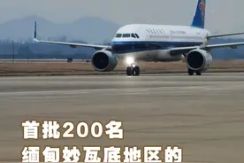 新华社消息｜首批200名缅甸妙瓦底地区的中国籍涉诈犯罪嫌疑人经泰国被押解回国视频封面