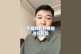 干燥剂的妙用和潜在风险，特别是孩子一定要注意！#干燥剂 #干燥剂的妙用 #干燥剂的危险 #干燥剂爆炸实验视频封面