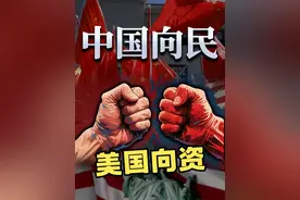 中美政策大不同：中国劫富济贫，美国劫贫济富？ 育儿补贴等政策出台
#看懂中国     #在深圳看懂中国    #掘金计划2025    #育儿补贴    #中美