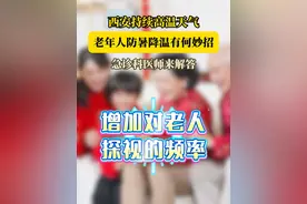 西安持续高温天气，老年人防暑降温有何妙招？看急诊科医师来解答。#防暑降温 #老年人
